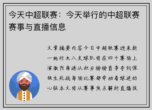 今天中超联赛：今天举行的中超联赛赛事与直播信息