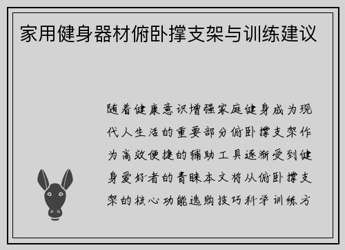 家用健身器材俯卧撑支架与训练建议