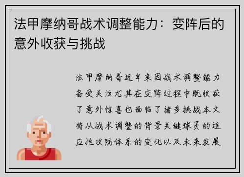法甲摩纳哥战术调整能力：变阵后的意外收获与挑战